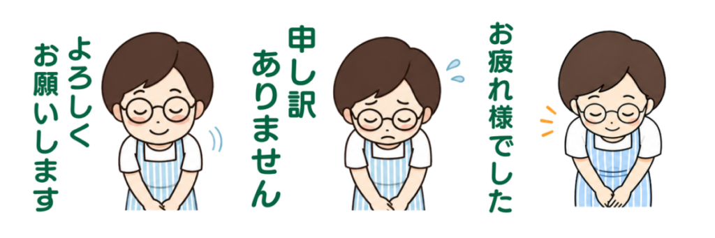「お疲れ様でした」「よろしくお願いします」「申し訳ありません」の3種類が、すべて同じお辞儀のポーズになっているLINEスタンプの比較画像